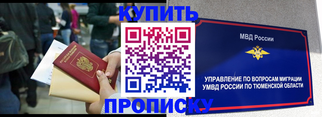 временная регистрация в Тавде