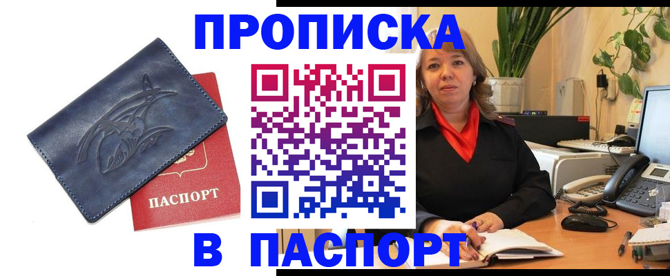 прописка штамп в Тавде