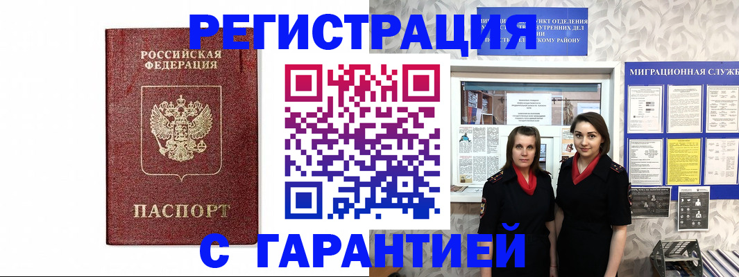 временная регистрация в Тавде